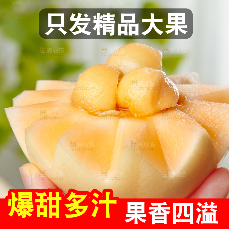 手里拿着蜜甜瓜