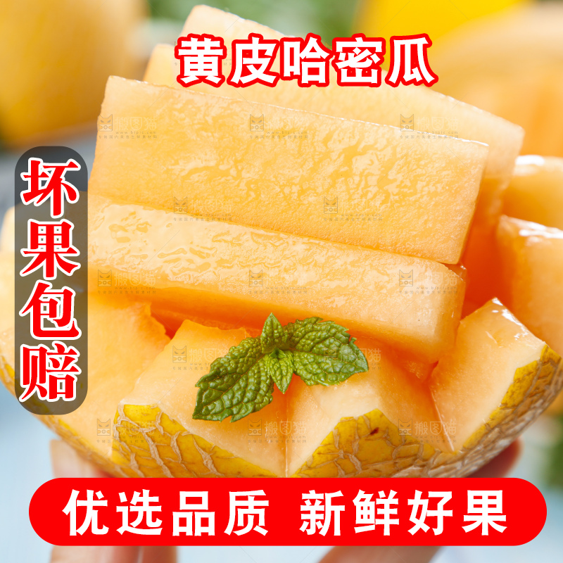 手里拿着冰火蜜瓜