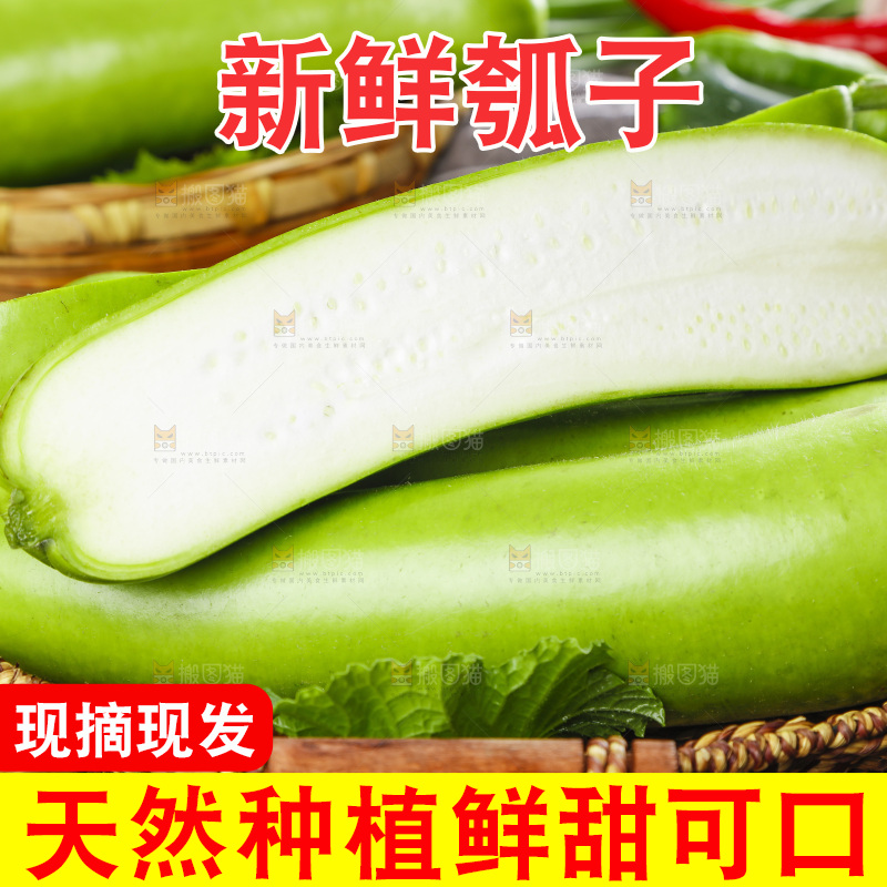 篮子里放着农家瓠子