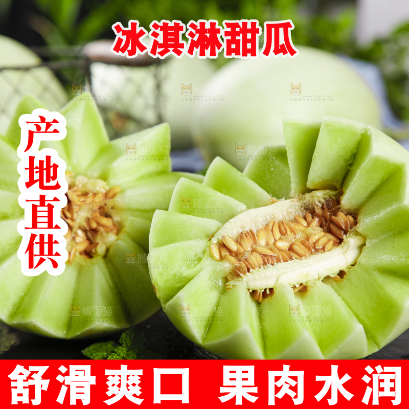 黑底上摆放着山东玉菇甜瓜
