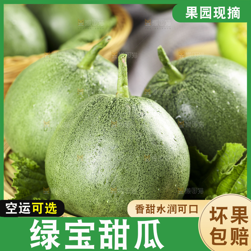 篮子里装着绿宝香瓜