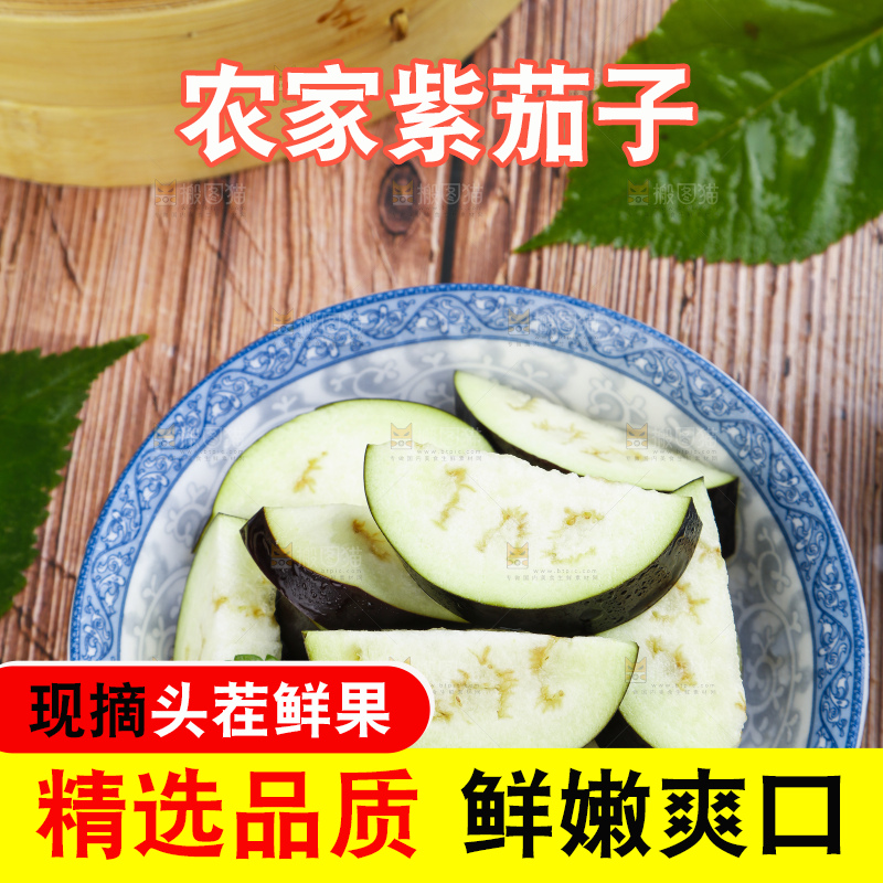 盘子里装着紫茄子