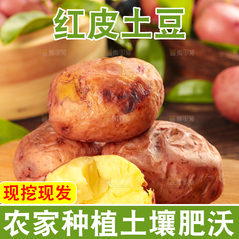 木底上放着红皮土豆