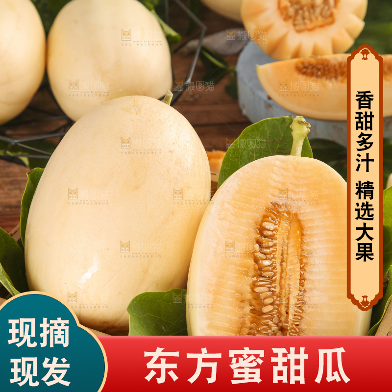 木盒里放着东方蜜甜瓜