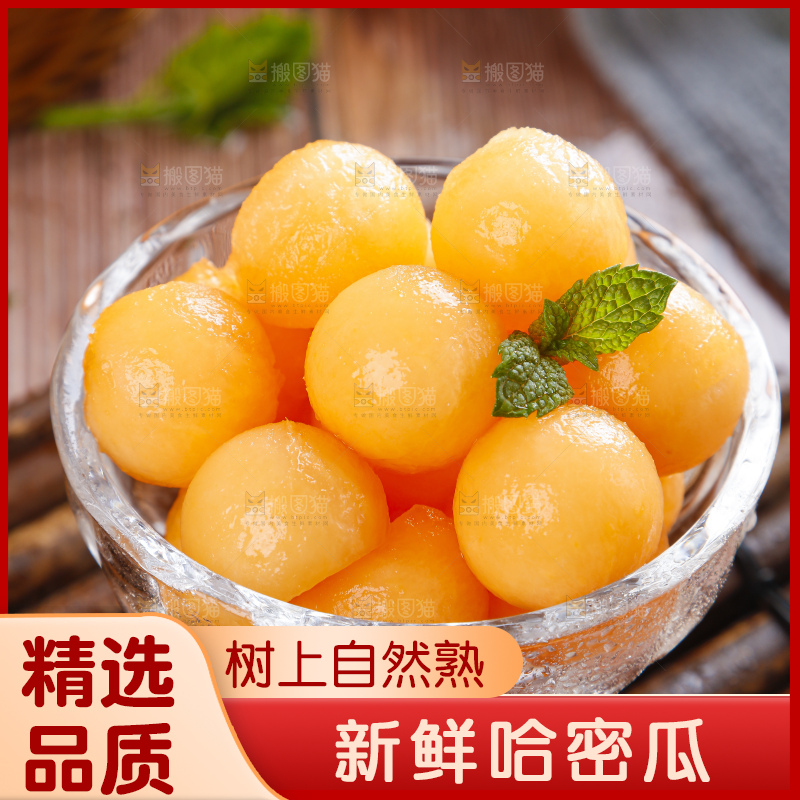 哈密瓜主图