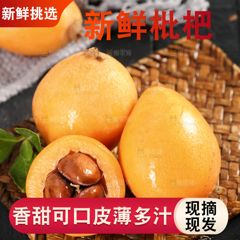 编织垫上放着枇杷