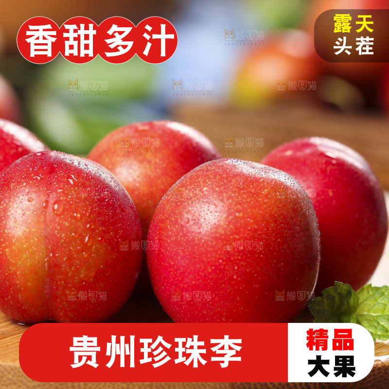 木底上摆放着珍珠李子