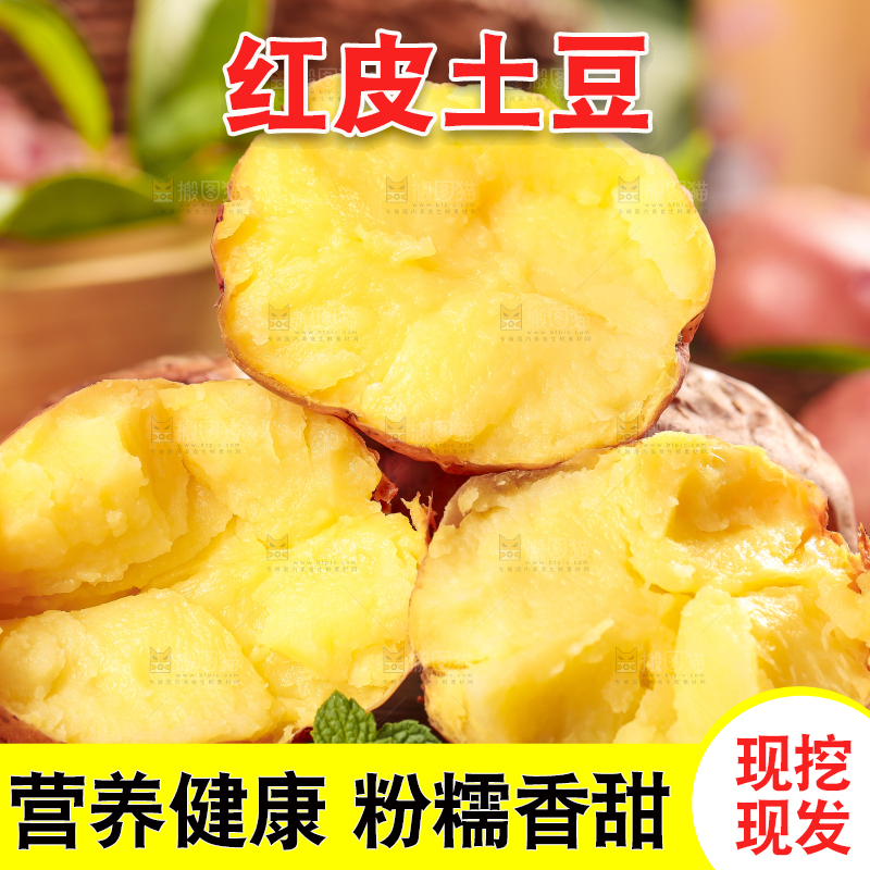 木底上放着红皮土豆