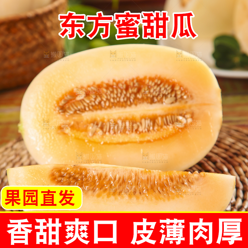 编织垫上放着东方蜜瓜