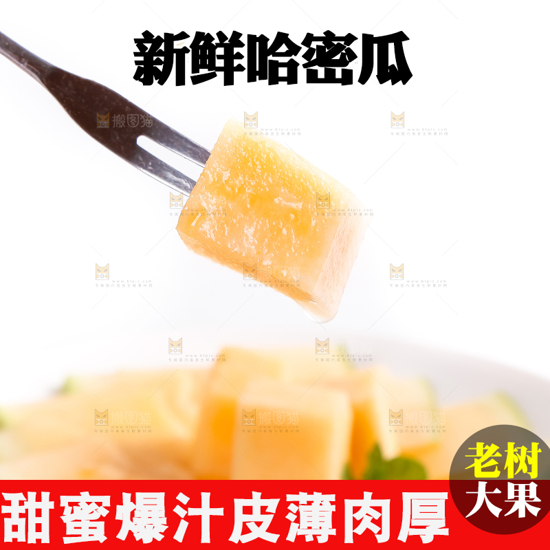 盘子里着切块的哈密瓜