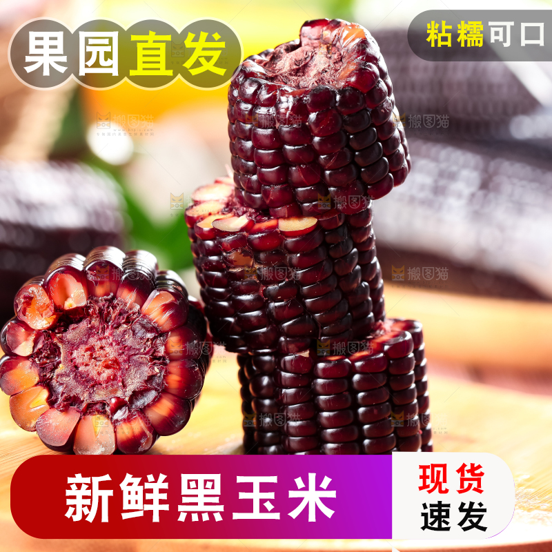 木板上放着紫玉米