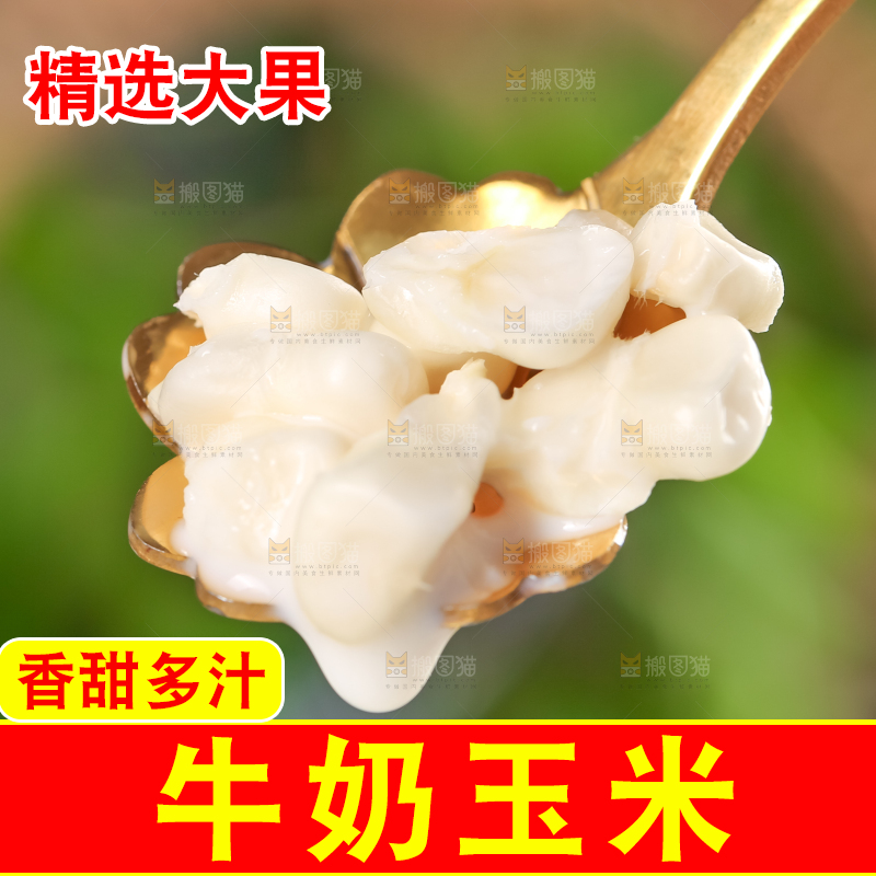 勺子上放着白玉米