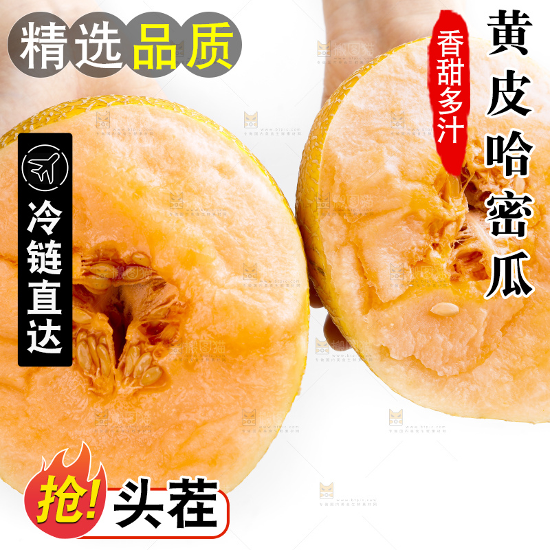 手里拿着新疆黄皮哈密瓜