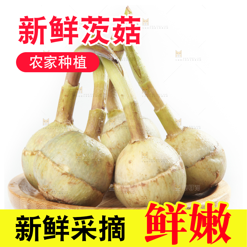 盘子里放着慈菇
