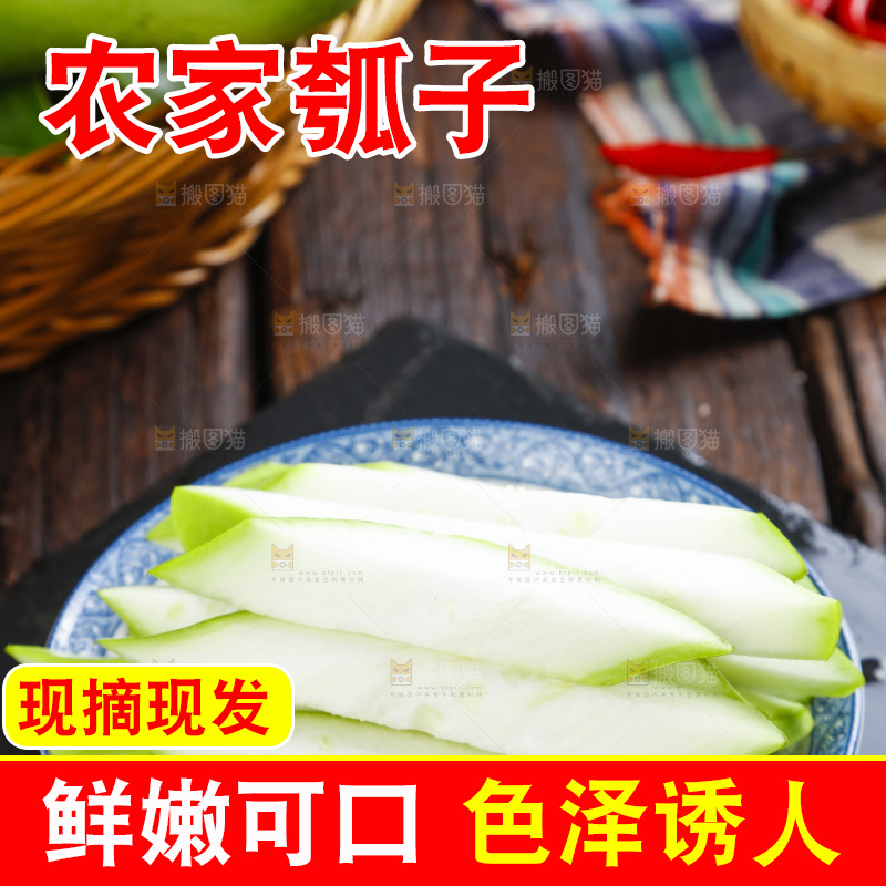 黑底上放着瓠子