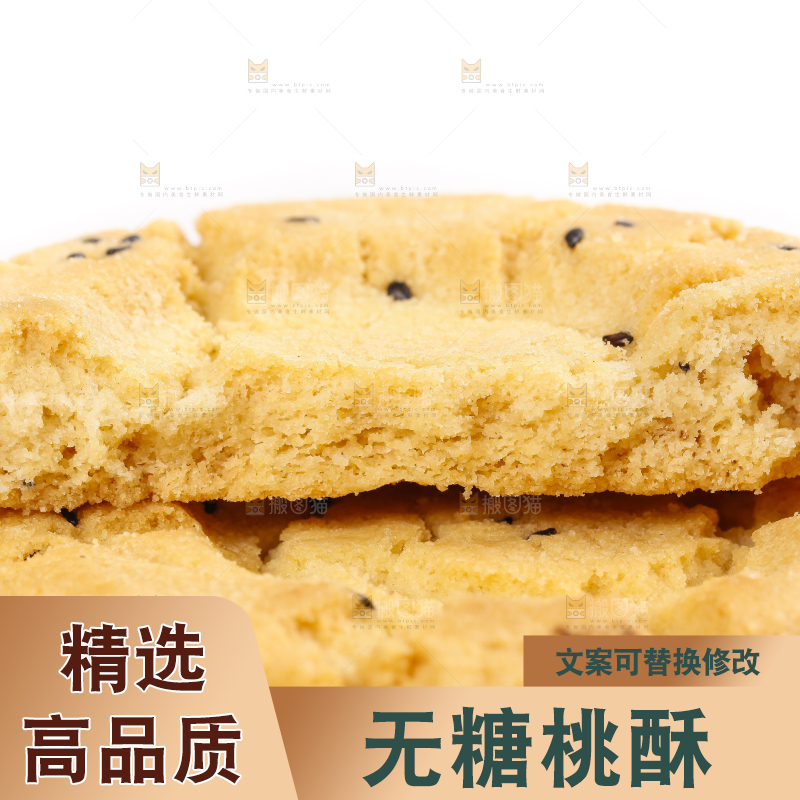 白底上摆放着桃酥饼