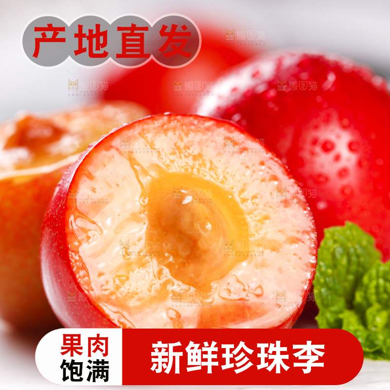 白底上摆放着珍珠李子