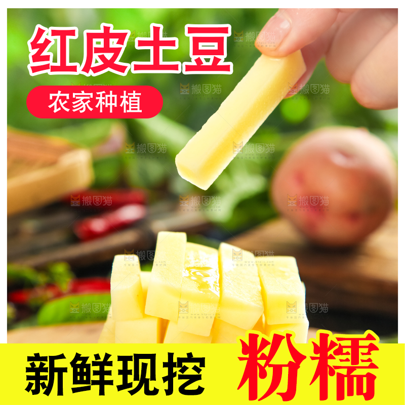手里拿着土豆