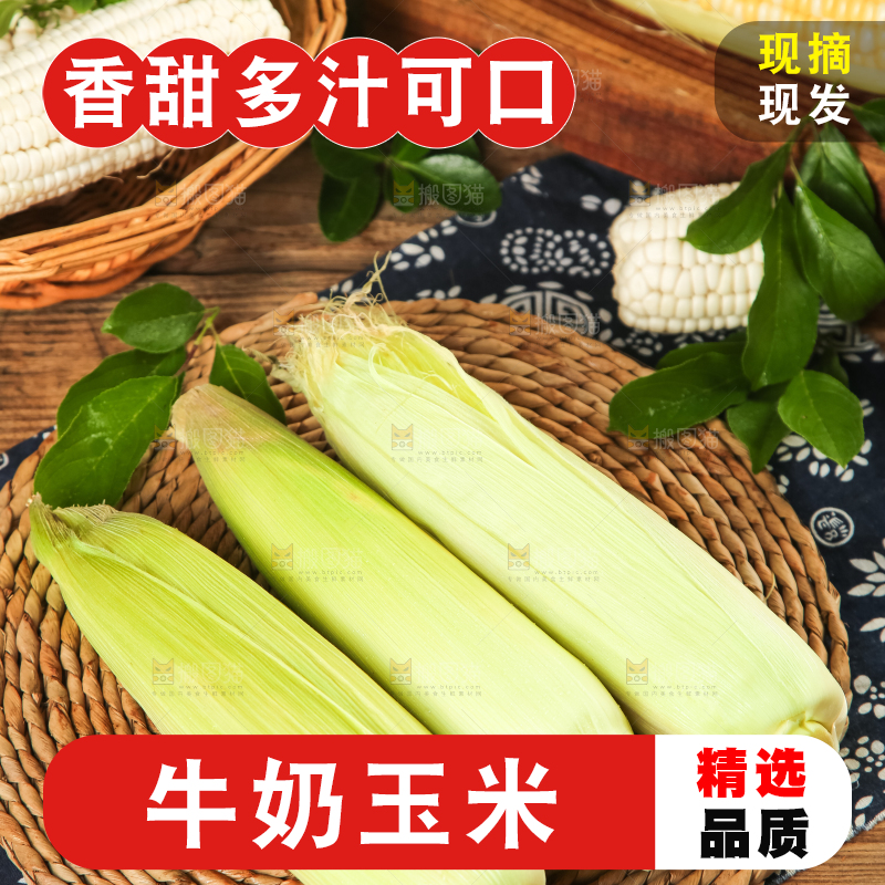 编织垫上放着玉米