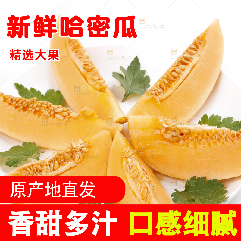 盘子里装着黄皮哈密瓜