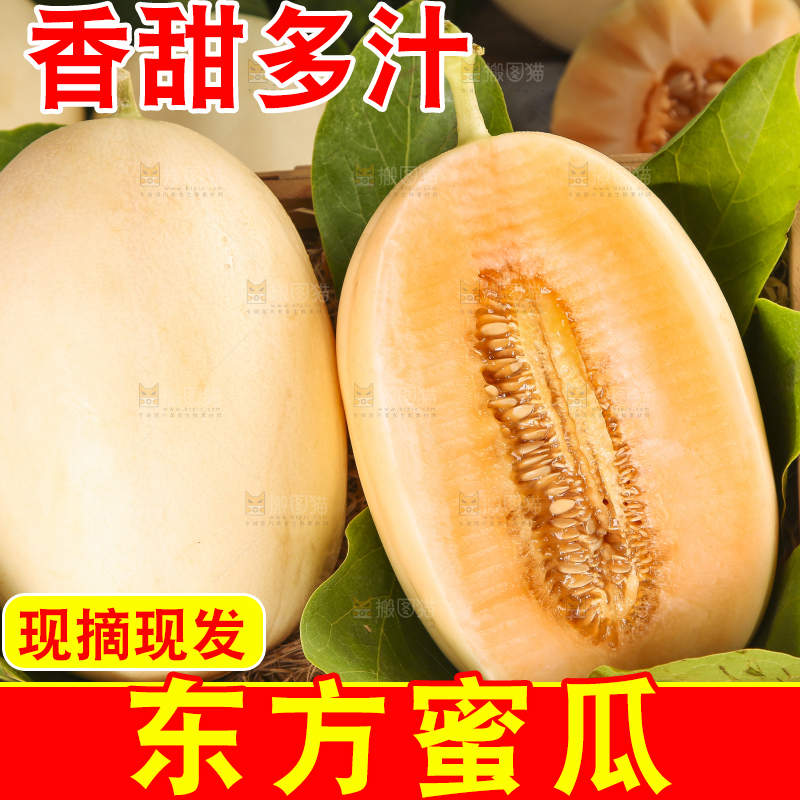 木盒里放着东方蜜甜瓜