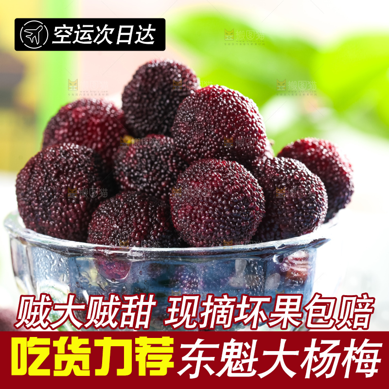 碟子里放着杨梅