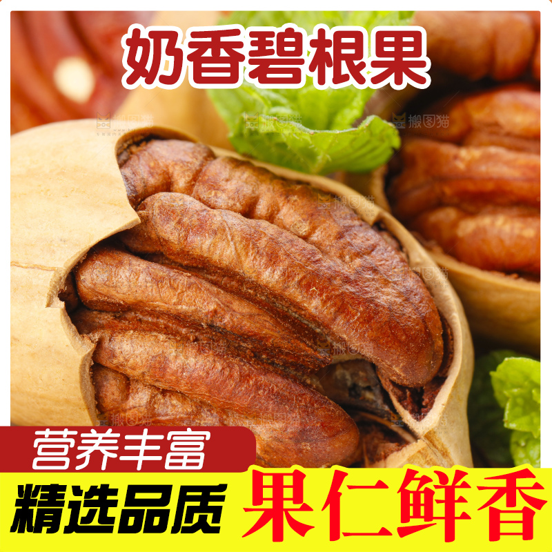 白底上摆放着开口碧根果