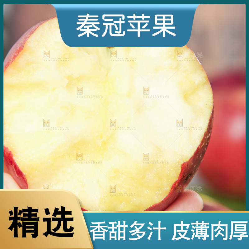 手里拿着秦冠苹果