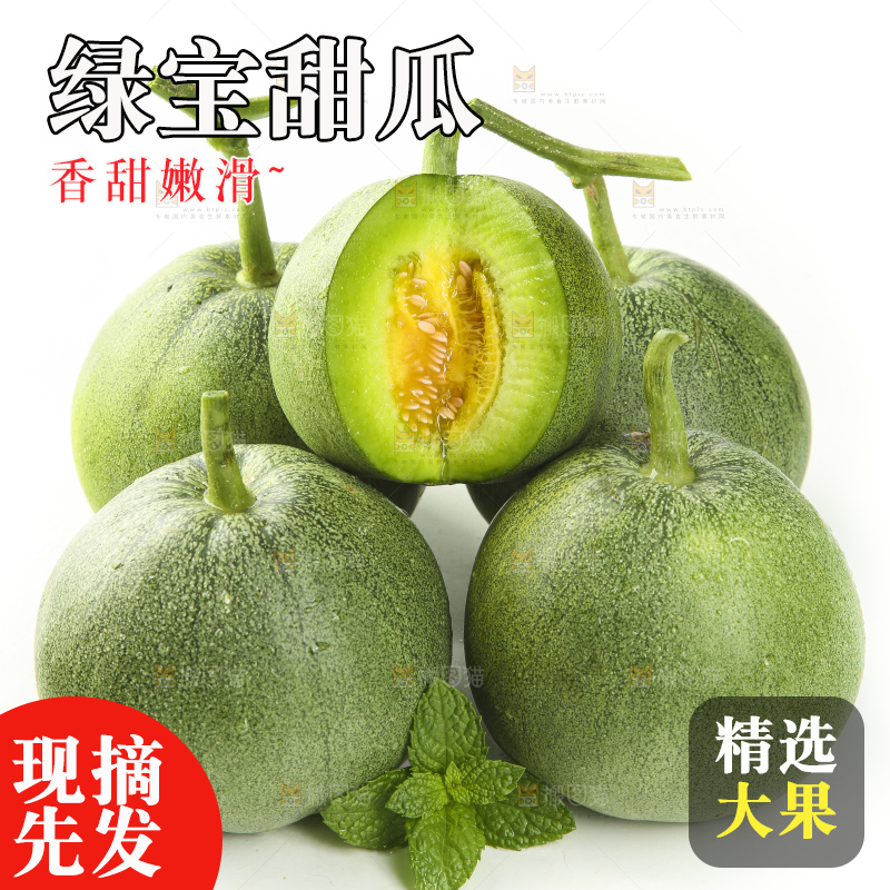 白底上放着绿宝香瓜