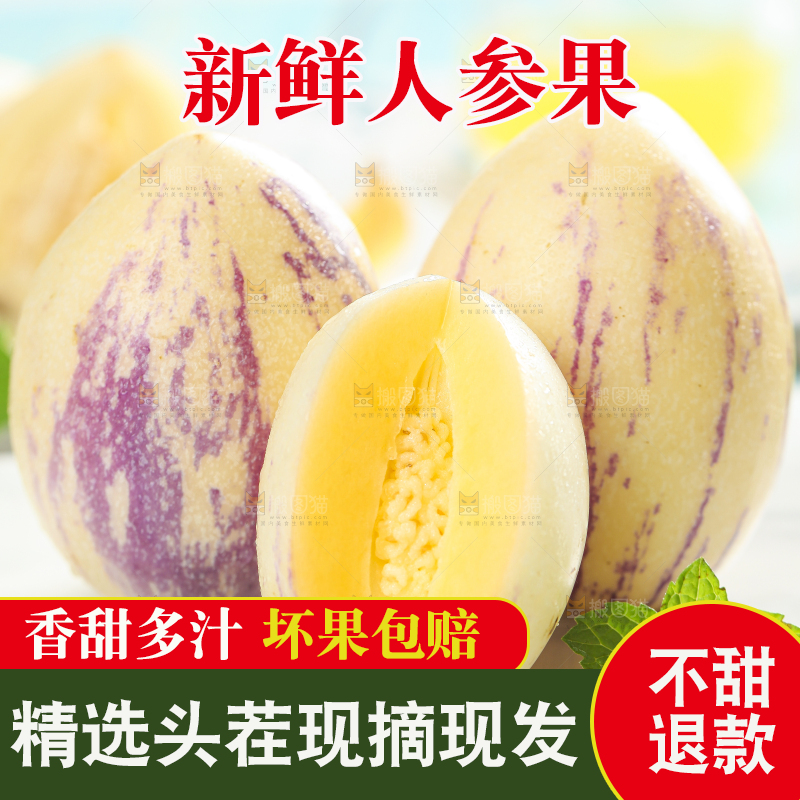 白底上放着黄心人参果
