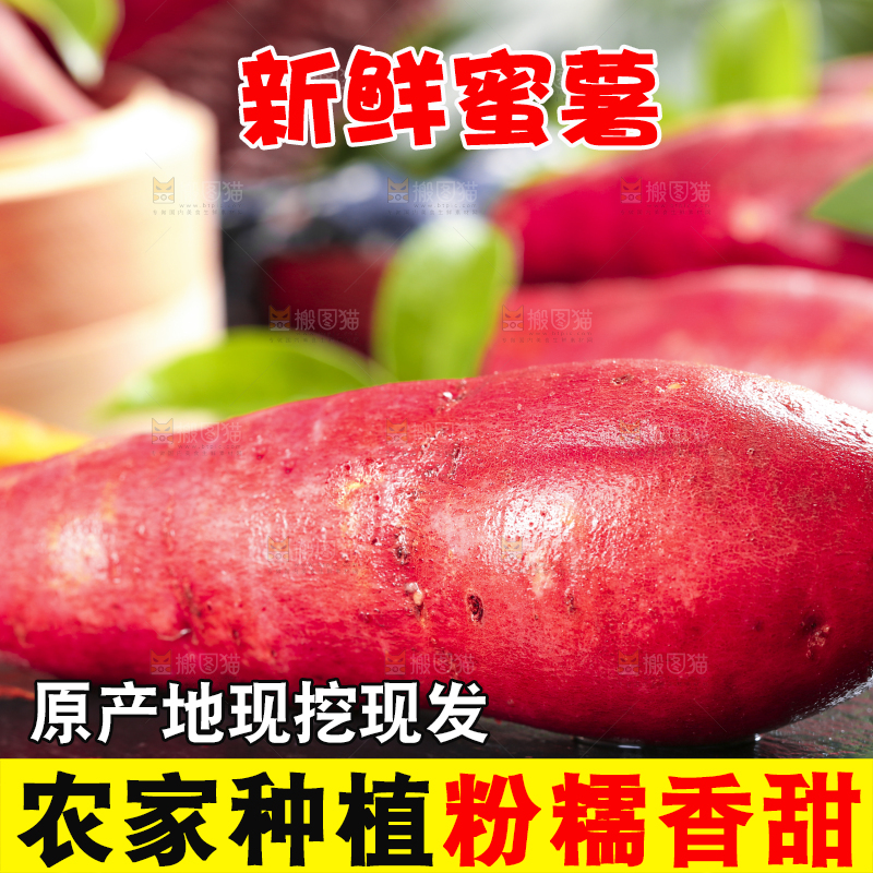 黑底上放着红心蜜薯