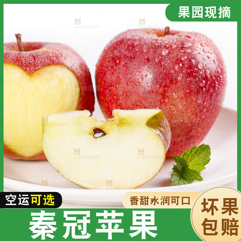 盘子里装着秦冠苹果