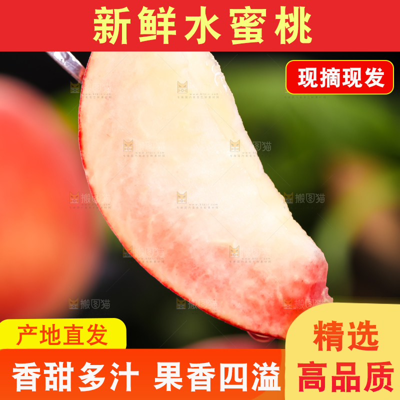 叉子叉着切块的水蜜桃