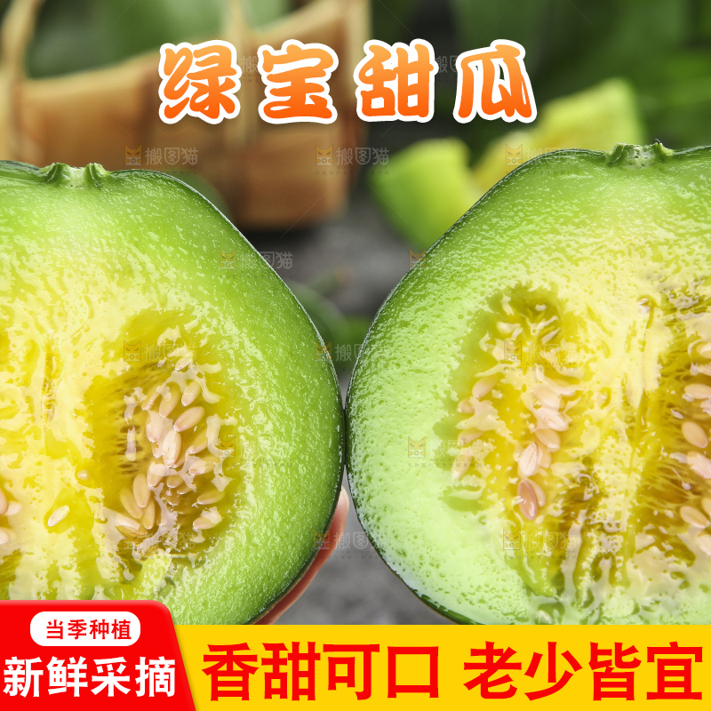 手里拿着绿宝香瓜