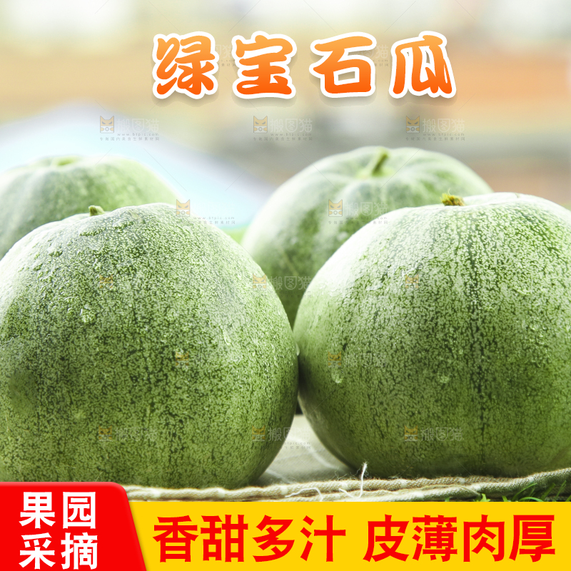 草地上放着绿宝石甜瓜
