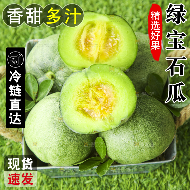 草地上放着绿宝石甜瓜