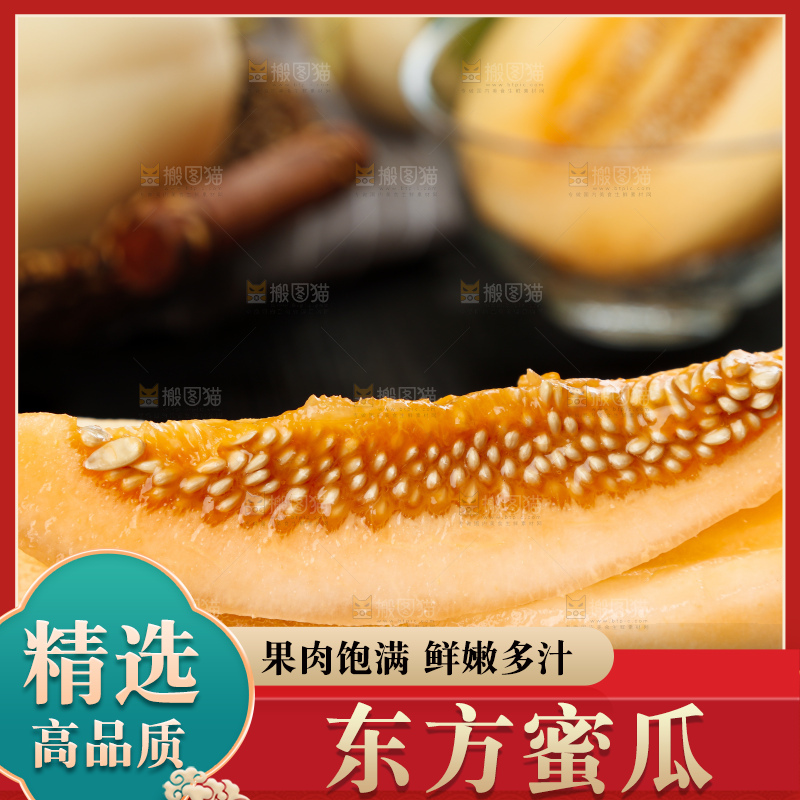 手里拿着东方蜜甜瓜