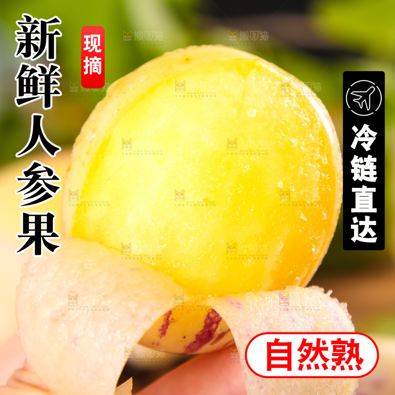 手里拿着黄心人参果