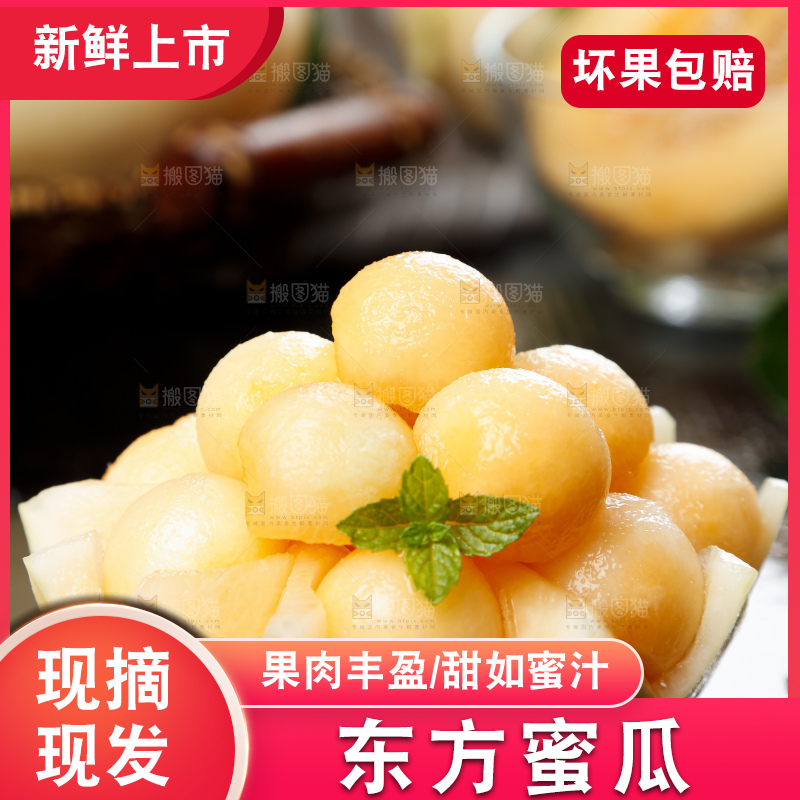 黑底上摆放着东方蜜甜瓜