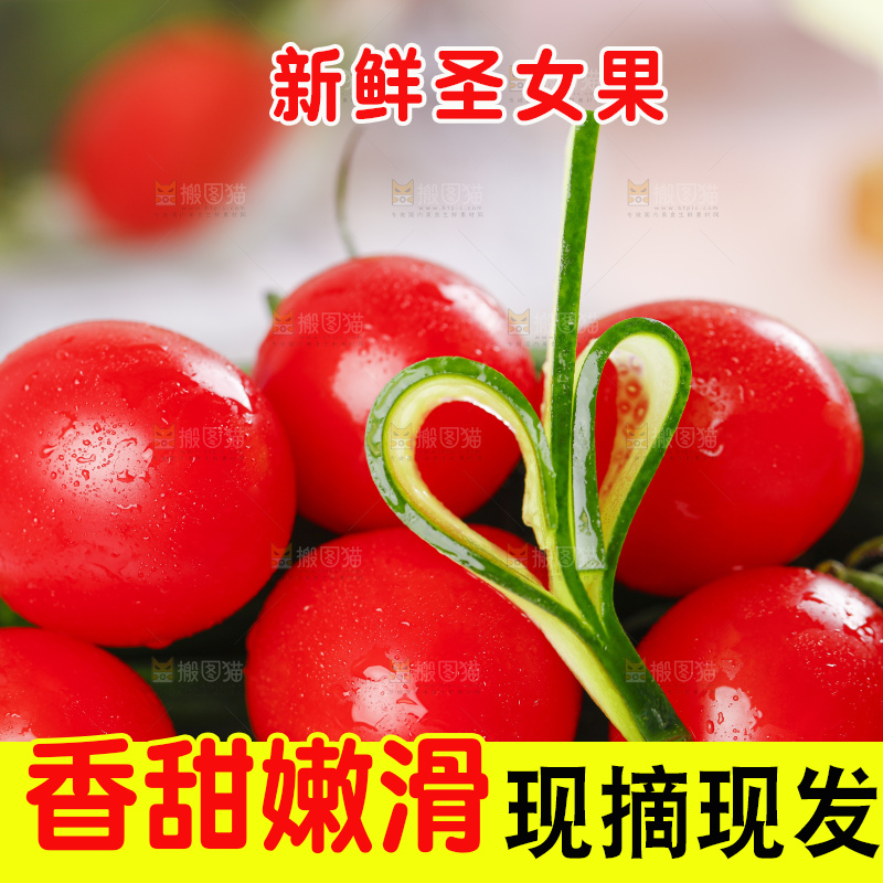 碟子里装着圣女果