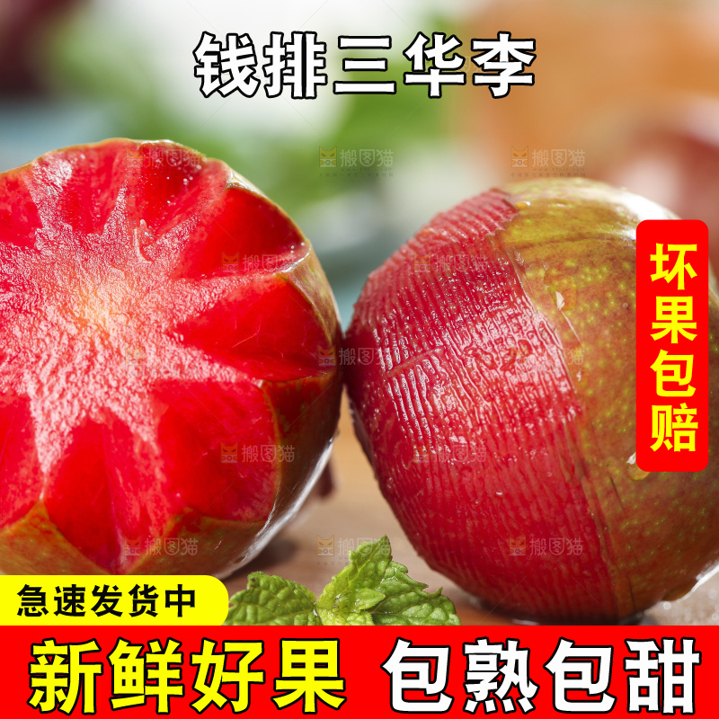 木底上摆放着红心三华李