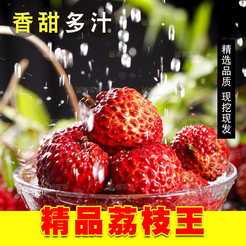碟子里装着火山荔枝王