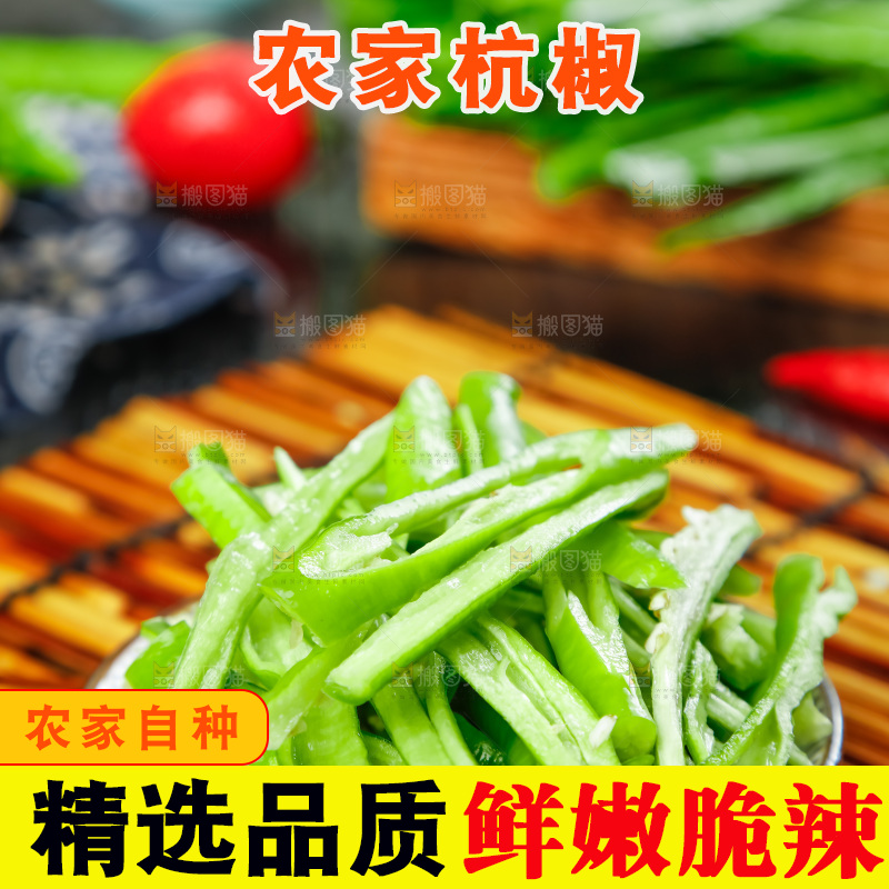 盘子里装着河南杭椒