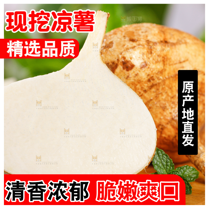 木底上摆放着凉薯