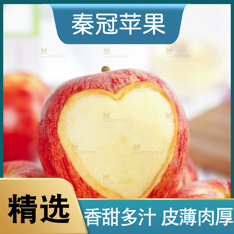 格子底上摆放着山西秦冠苹果
