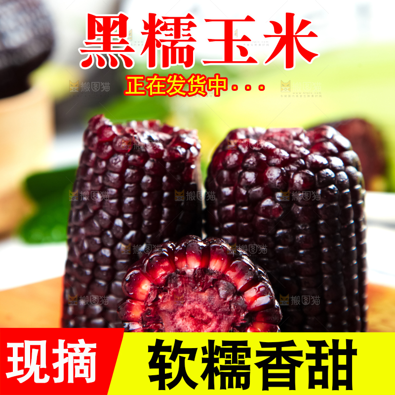木板上放着黑玉米