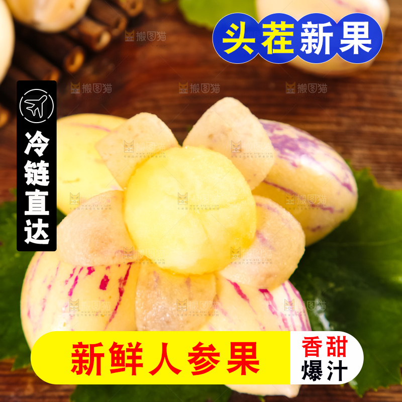 绿叶上摆放着要云南石林人参果