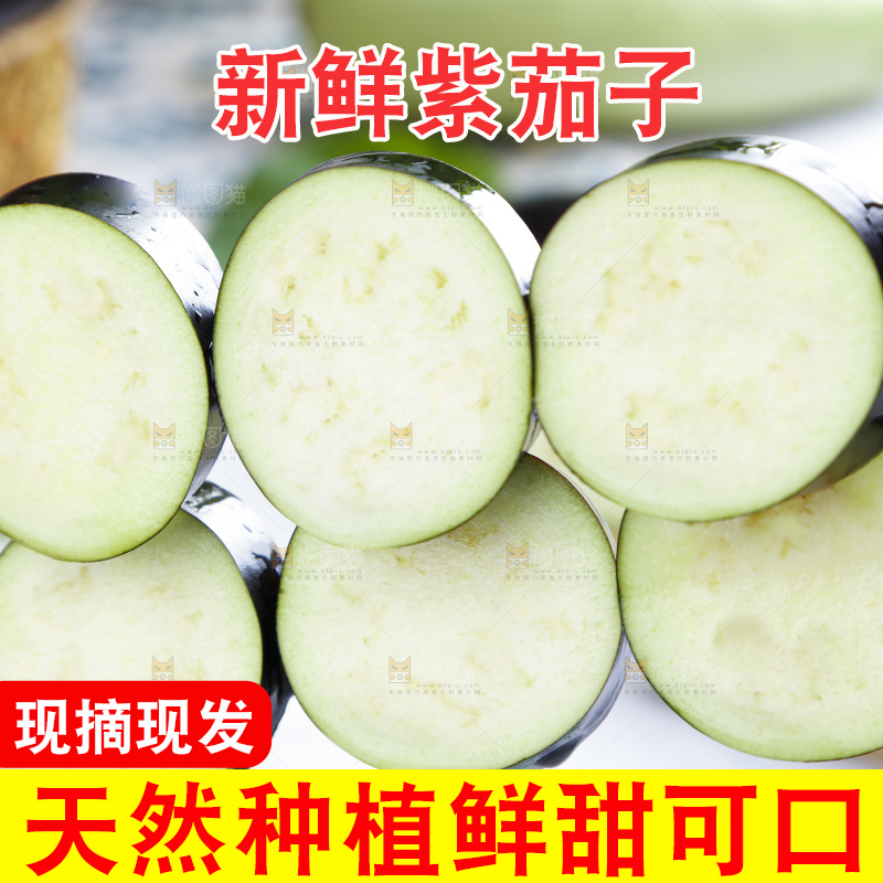 竹签串着切片的紫茄子