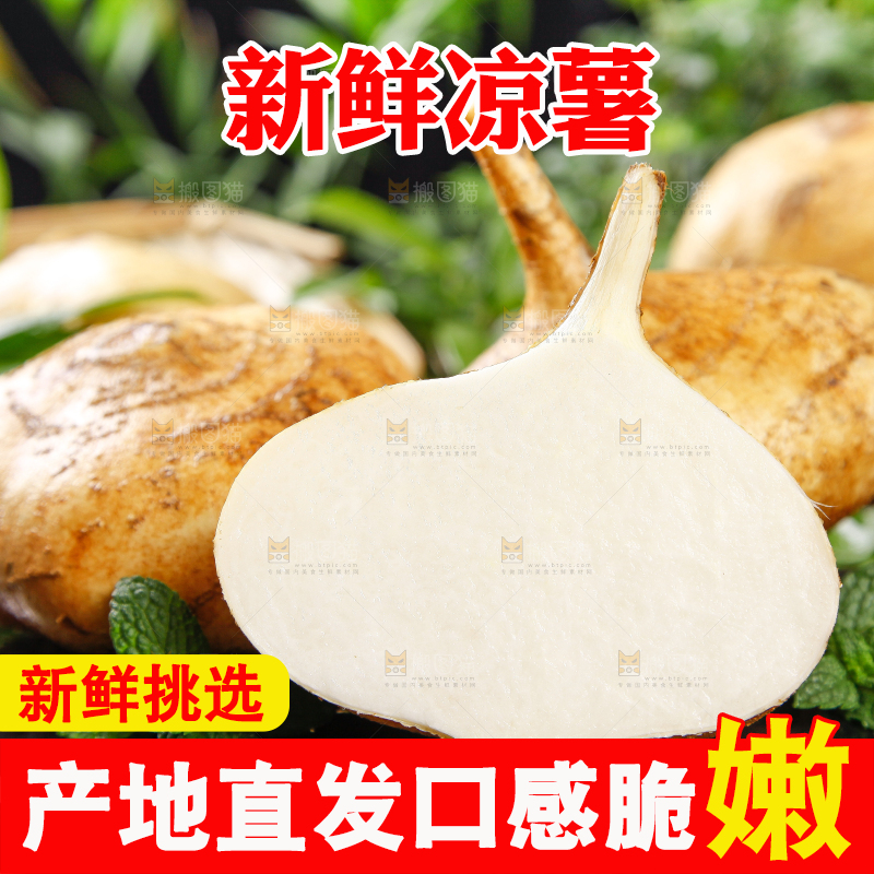 深底上摆放着广西凉薯