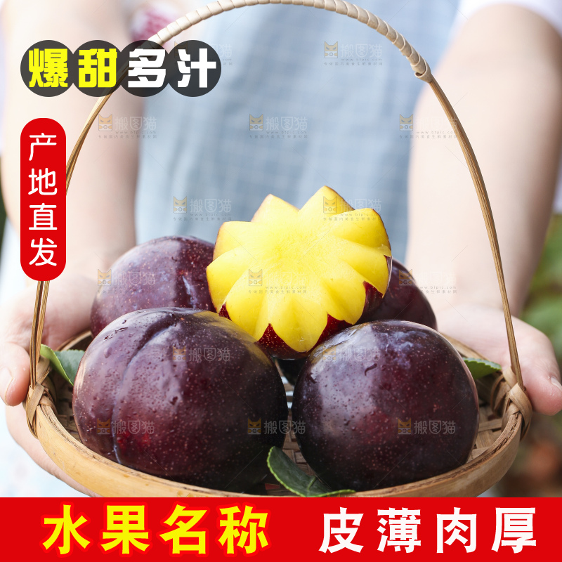 手里提着一篮黑李子